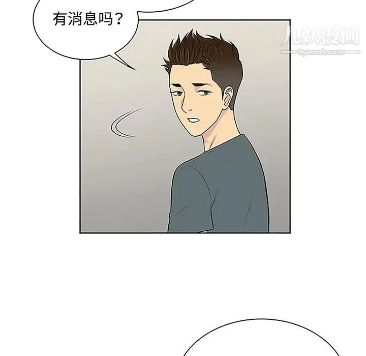 被女神环绕的男人 第45话 第75页