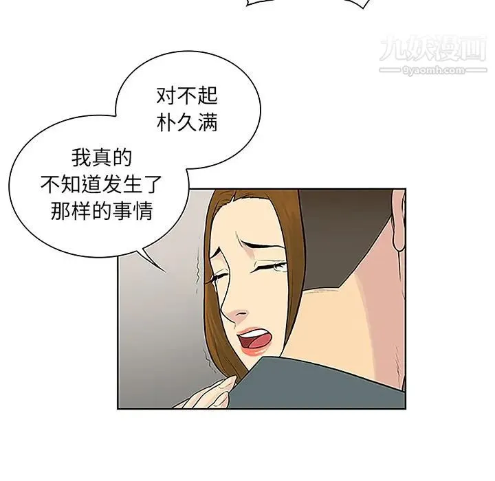 被女神环绕的男人 第45话 第43页