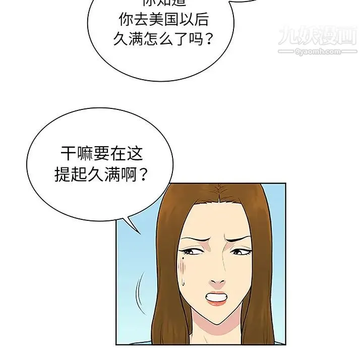 被女神环绕的男人 第45话 第10页
