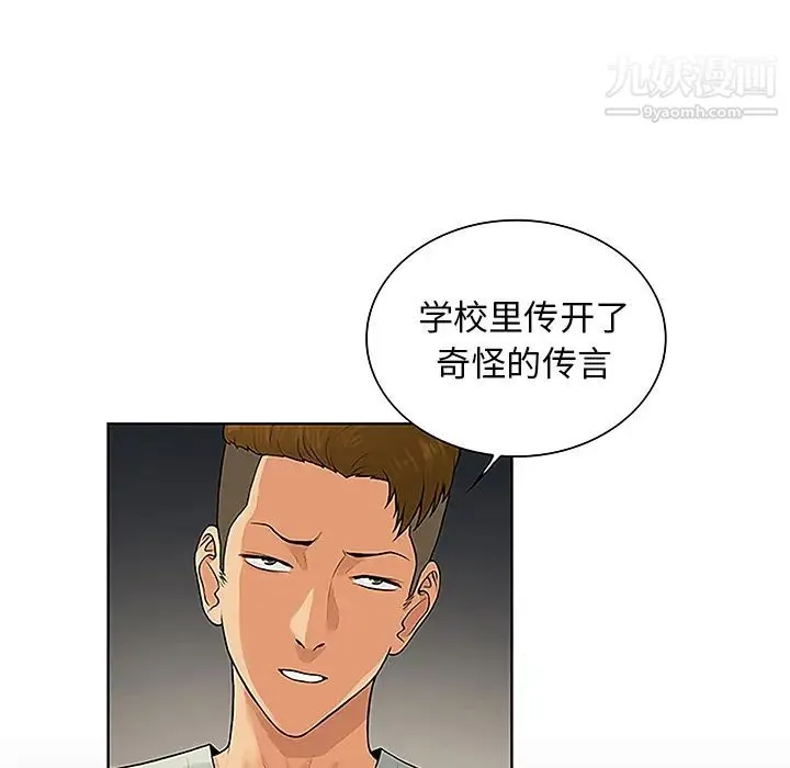 被女神环绕的男人 第45话 第11页