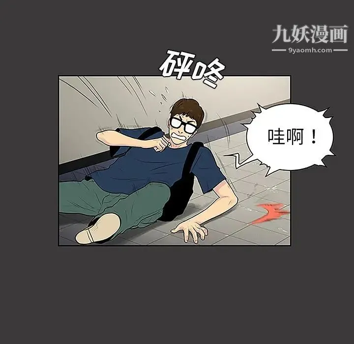 被女神环绕的男人 第45话 第21页