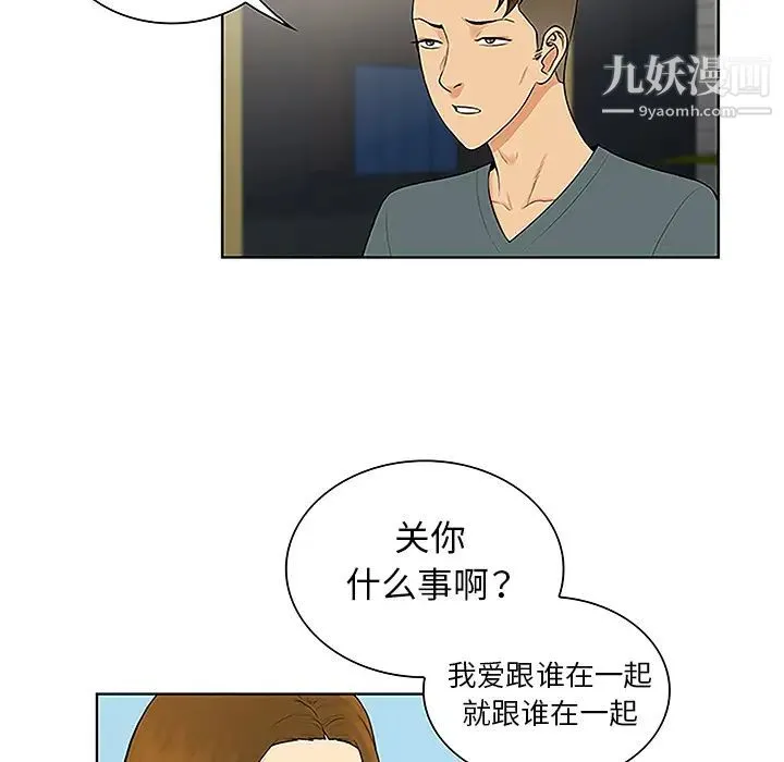 被女神环绕的男人 第45话 第6页