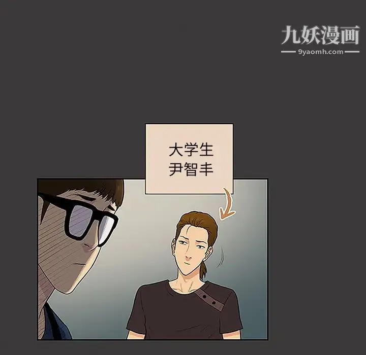 被女神环绕的男人 第45话 第14页