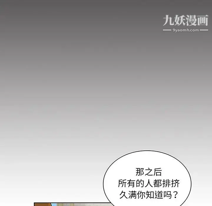 被女神环绕的男人 第45话 第29页