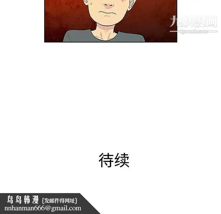 被女神环绕的男人 第45话 第87页