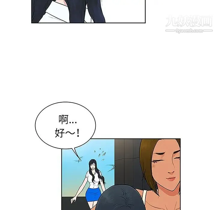被女神环绕的男人 第45话 第63页