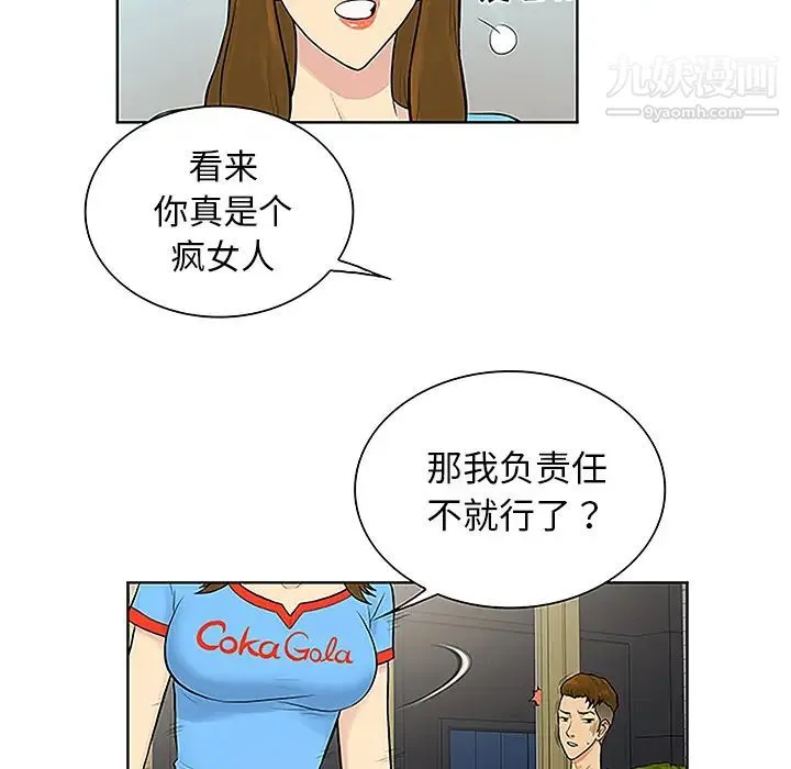 被女神环绕的男人 第45话 第38页