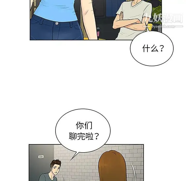 被女神环绕的男人 第45话 第39页