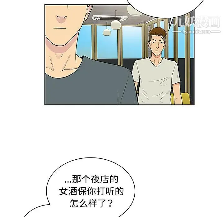 被女神环绕的男人 第45话 第74页