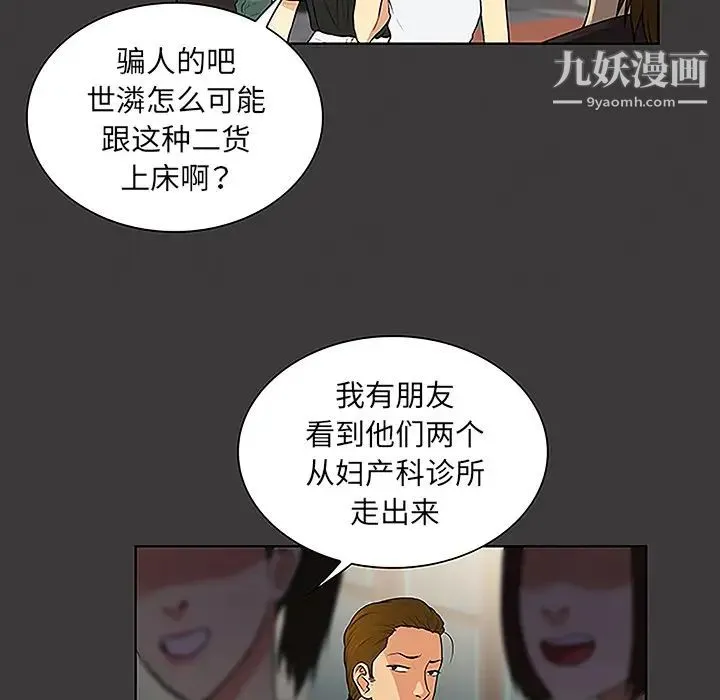 被女神环绕的男人 第45话 第16页