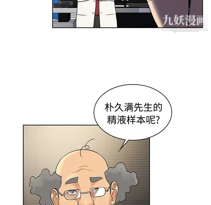 被女神环绕的男人 第12话 第82页