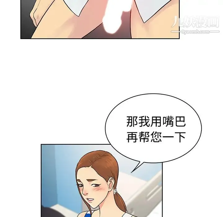 被女神环绕的男人 第12话 第75页
