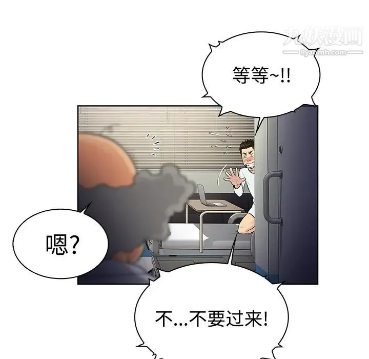 被女神环绕的男人 第12话 第9页