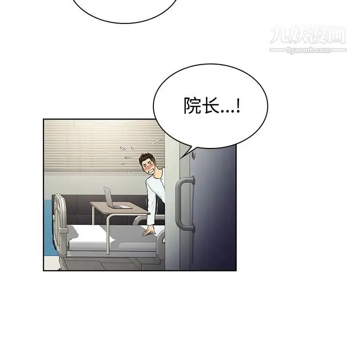 被女神环绕的男人 第12话 第7页