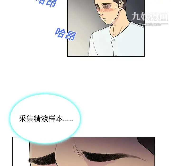 被女神环绕的男人 第12话 第25页