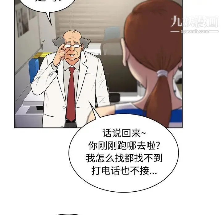 被女神环绕的男人 第12话 第85页