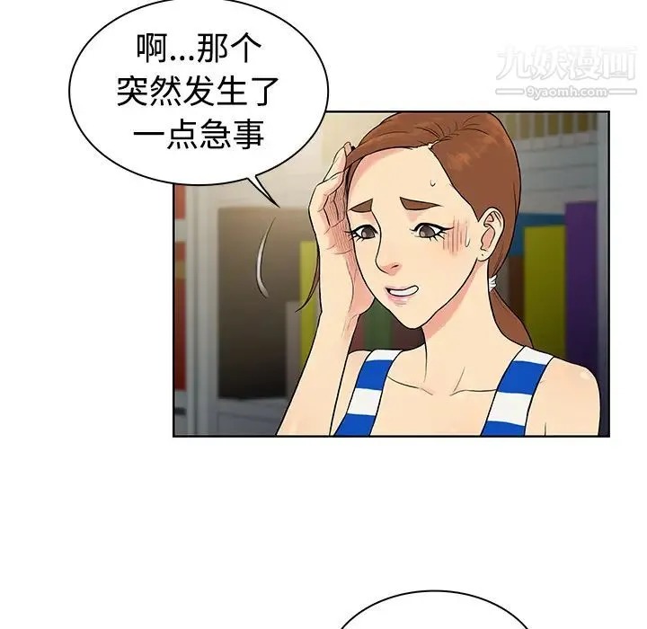 被女神环绕的男人 第12话 第86页