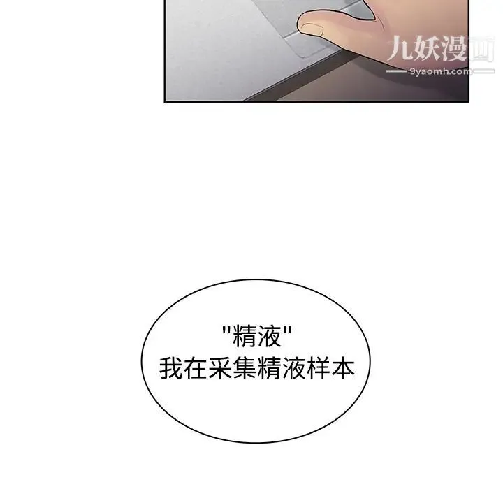 被女神环绕的男人 第12话 第17页