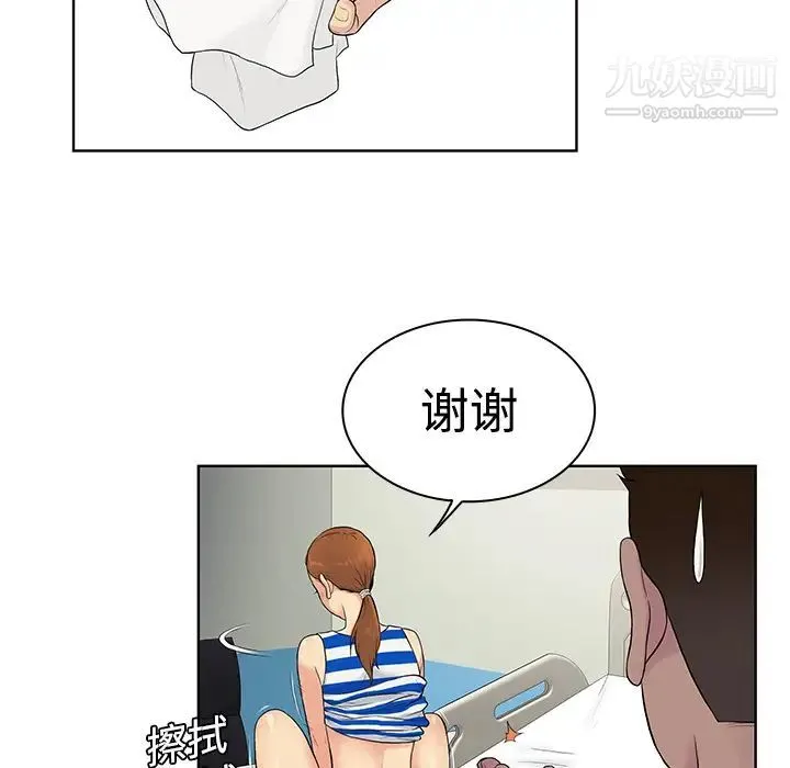 被女神环绕的男人 第12话 第70页