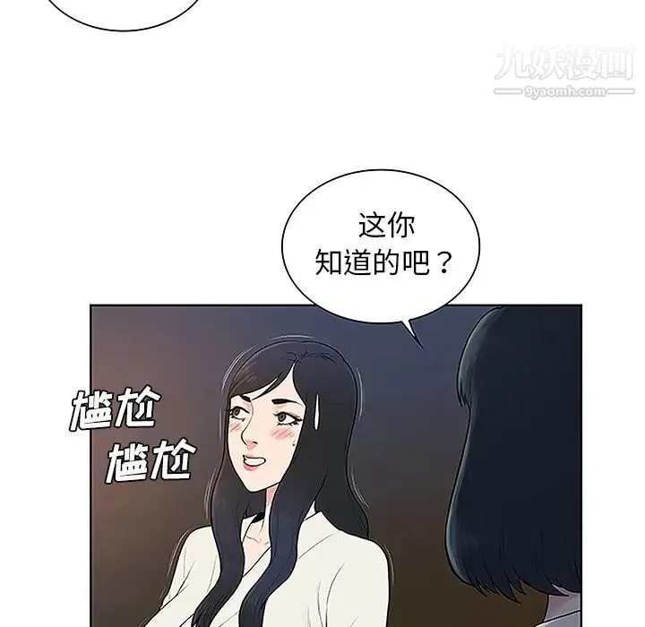 被女神环绕的男人 第39话 第9页