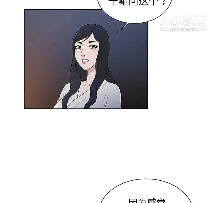 被女神环绕的男人 第39话 第6页