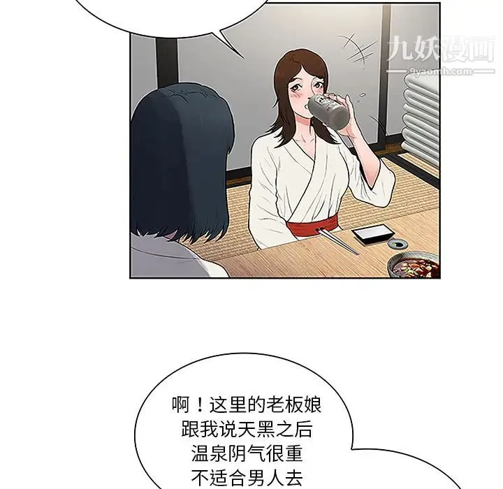 被女神环绕的男人 第39话 第55页