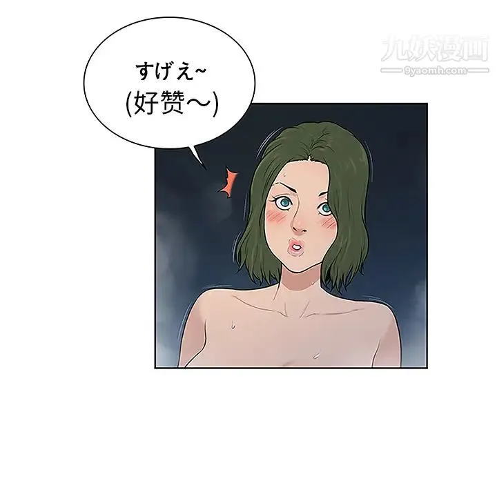 被女神环绕的男人 第39话 第47页
