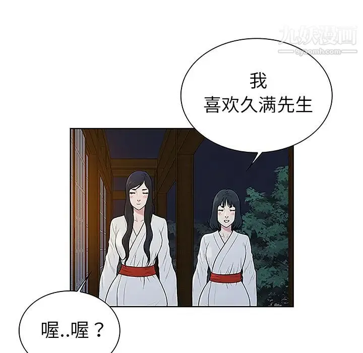 被女神环绕的男人 第39话 第8页