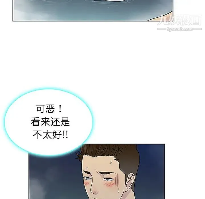 被女神环绕的男人 第39话 第67页