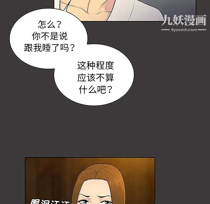 被女神环绕的男人 第39话 第32页