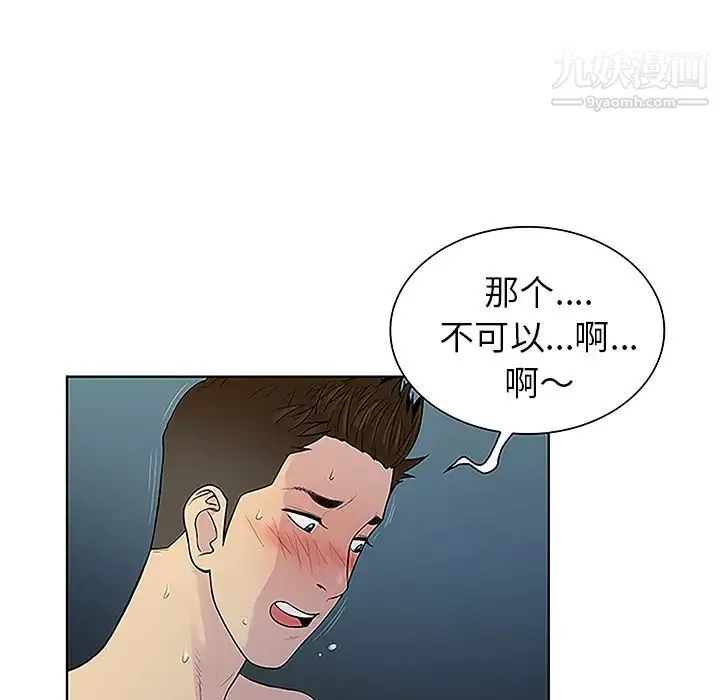 被女神环绕的男人 第39话 第80页