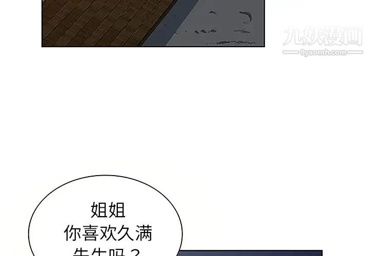 被女神环绕的男人 第39话 第4页