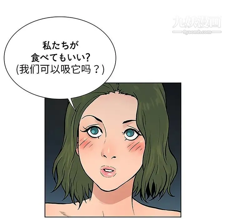 被女神环绕的男人 第39话 第72页