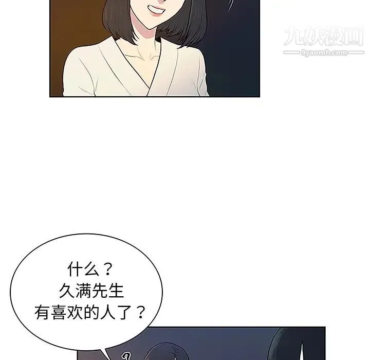 被女神环绕的男人 第39话 第11页