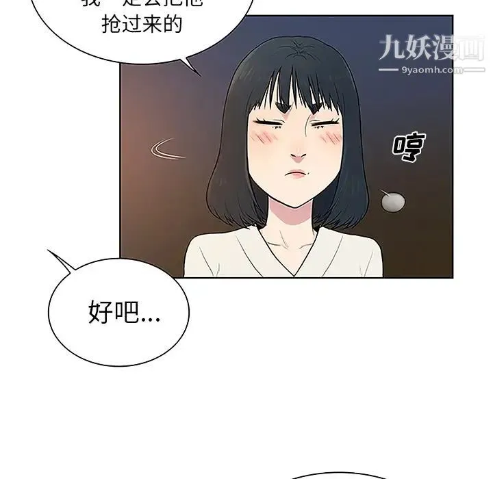 被女神环绕的男人 第39话 第13页