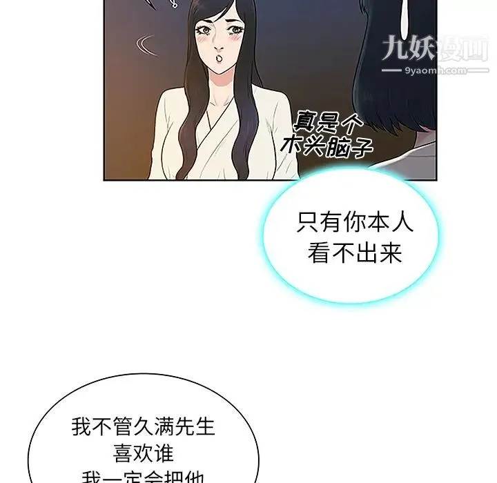 被女神环绕的男人 第39话 第12页