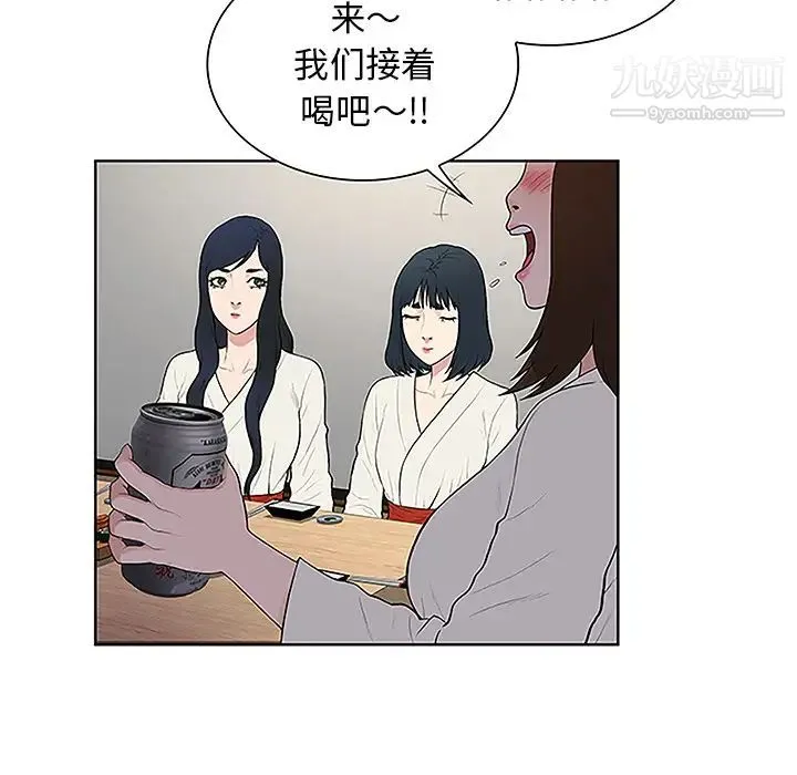 被女神环绕的男人 第39话 第57页