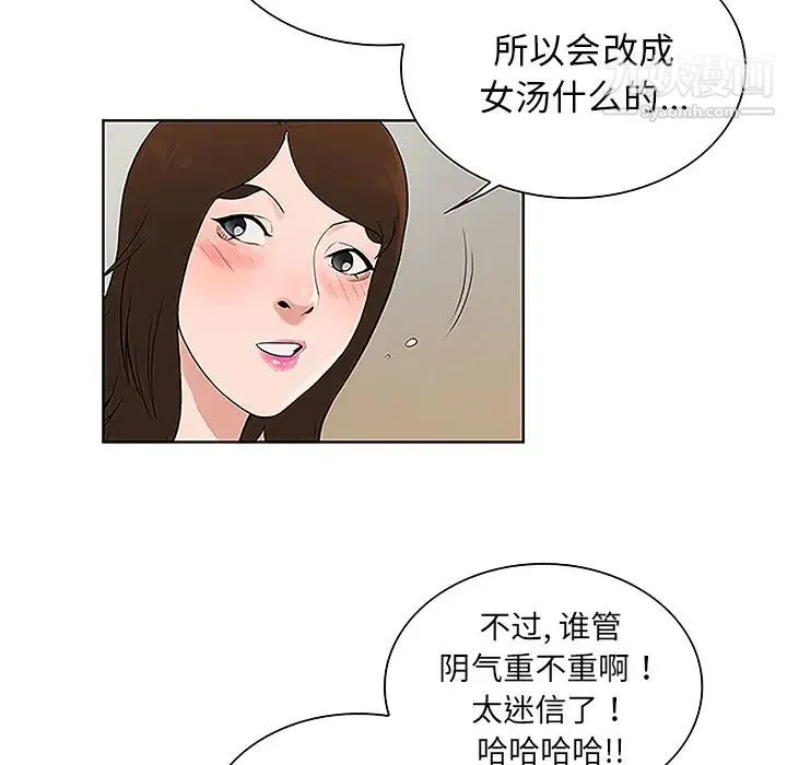 被女神环绕的男人 第39话 第56页