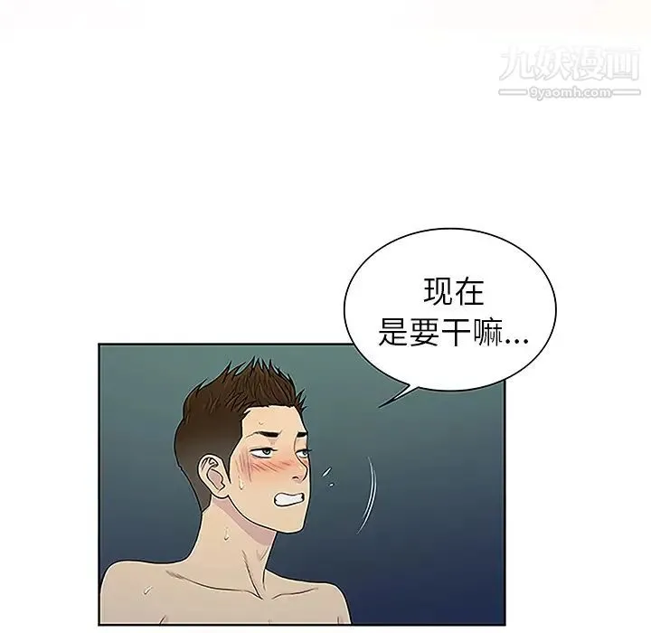 被女神环绕的男人 第39话 第76页