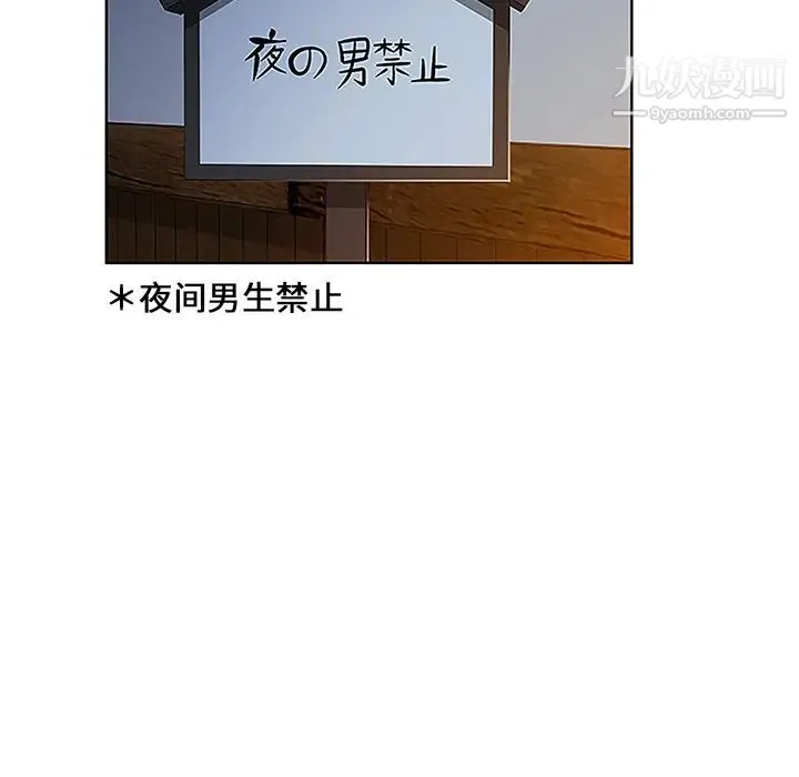 被女神环绕的男人 第39话 第61页