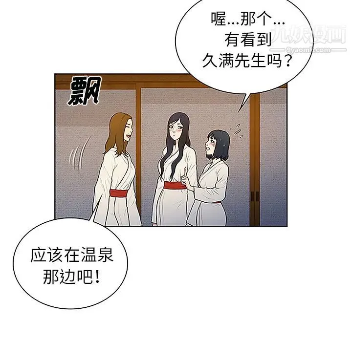 被女神环绕的男人 第39话 第18页