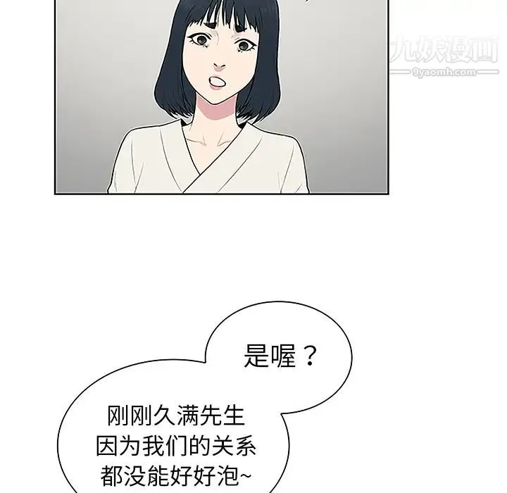 被女神环绕的男人 第39话 第54页