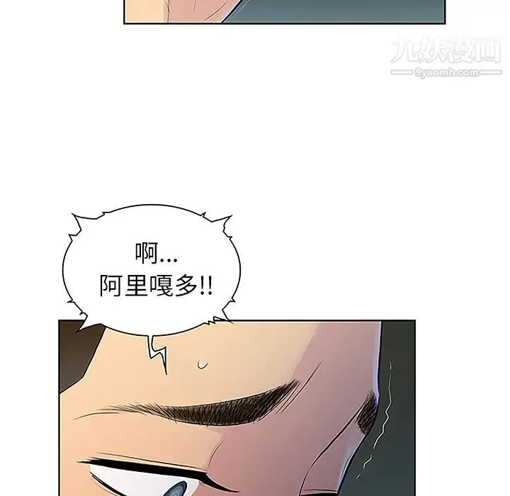 被女神环绕的男人 第39话 第82页