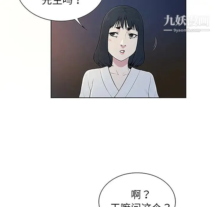 被女神环绕的男人 第39话 第5页