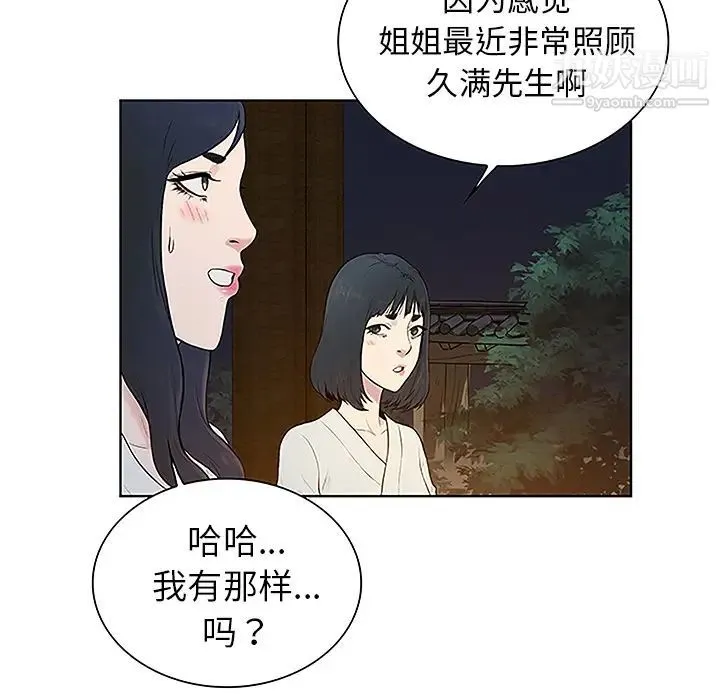 被女神环绕的男人 第39话 第7页