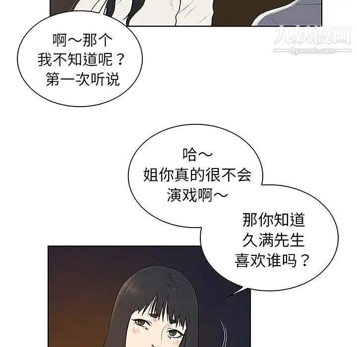 被女神环绕的男人 第39话 第10页