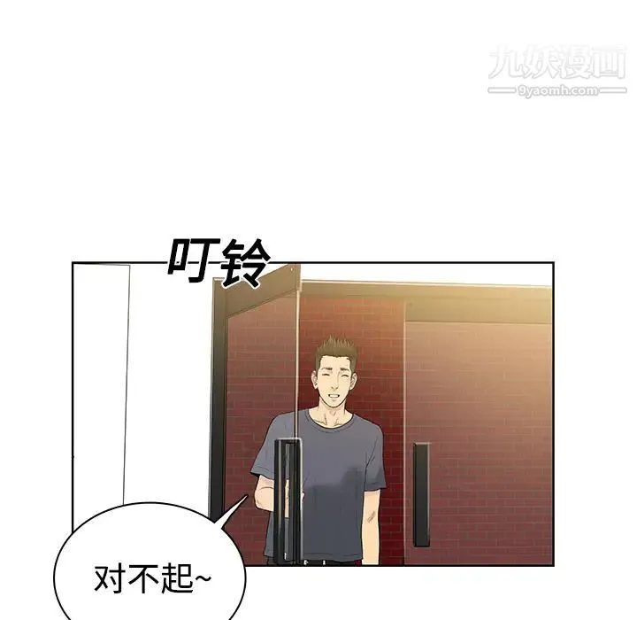 被女神环绕的男人 第2话 第86页