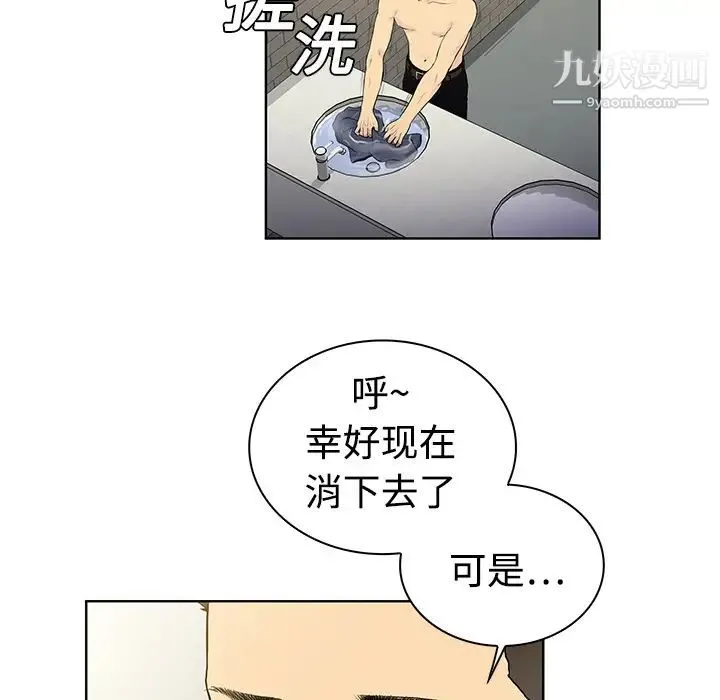 被女神环绕的男人 第2话 第77页