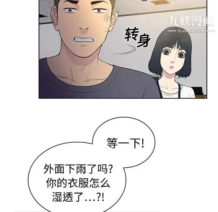 被女神环绕的男人 第2话 第91页