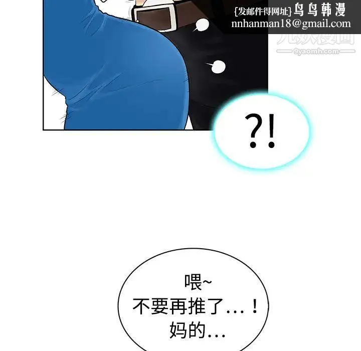 被女神环绕的男人 第2话 第51页